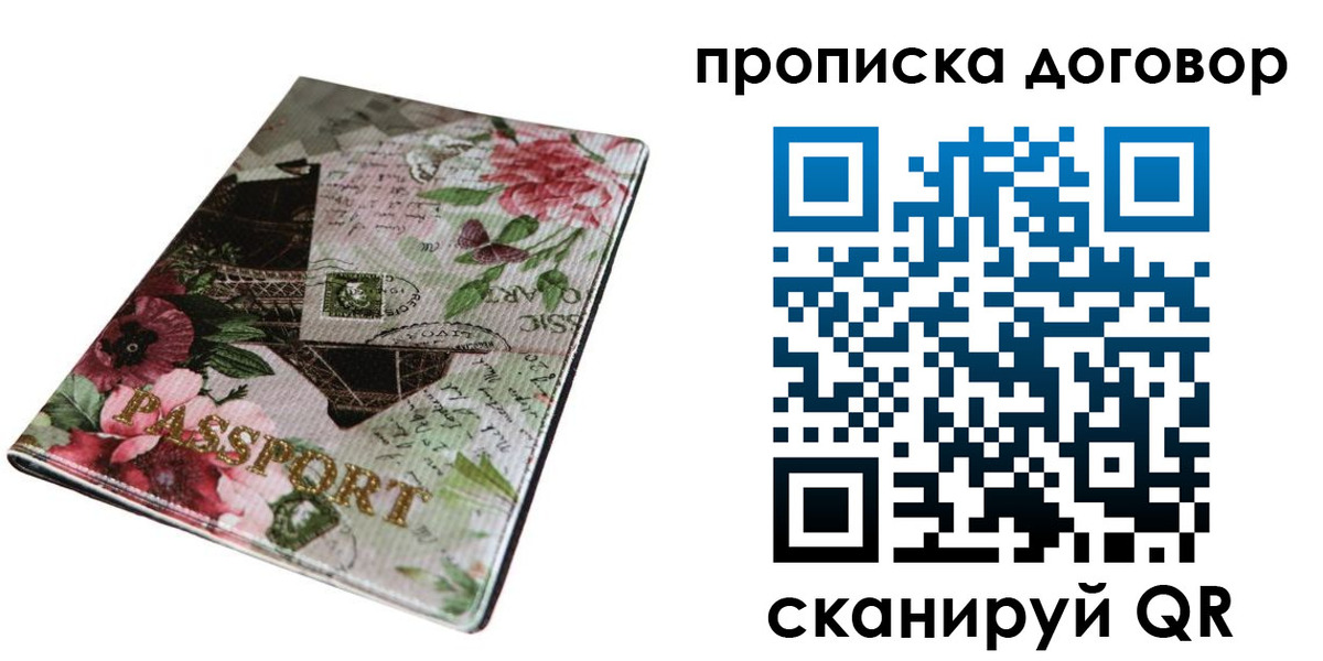 временная регистрация недорого в Родниках