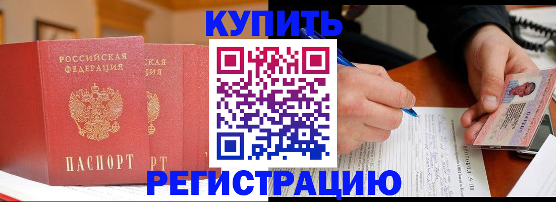 временная регистрация для школы в Родниках