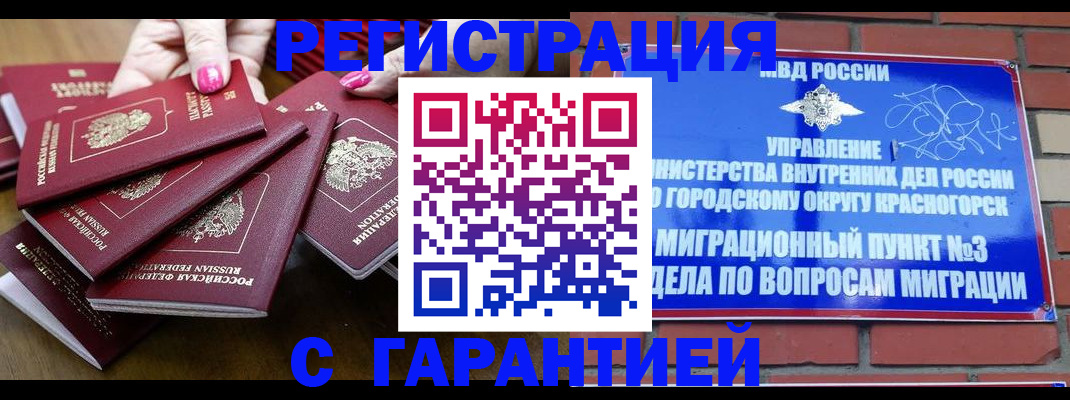 прописка для кредита в Родниках