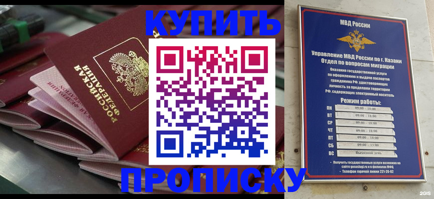 купить прописку в Родниках